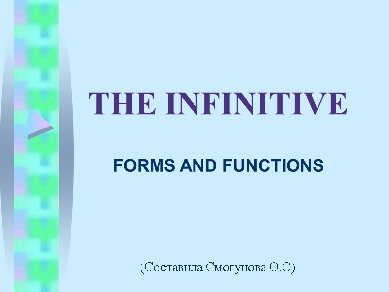 THE INFINITIVE FORMS AND FUNCTIONS (Составила Смогунова О.С)